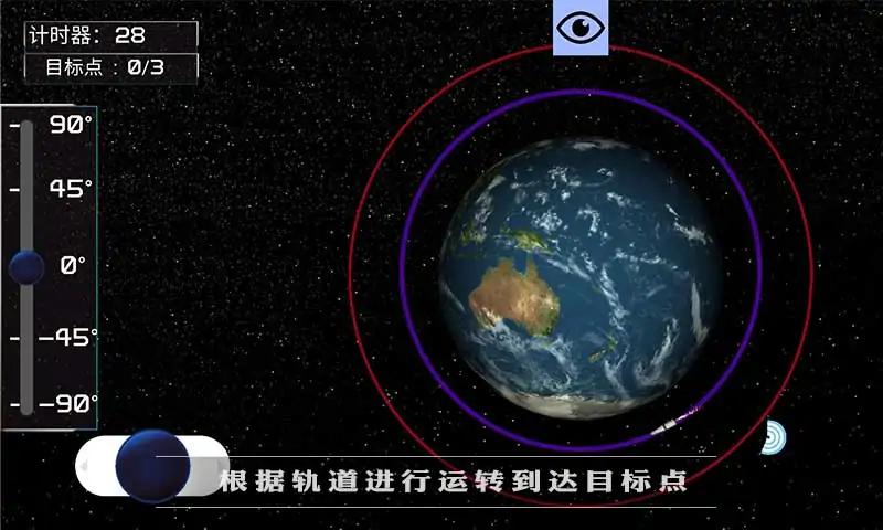 太空飞船模拟器