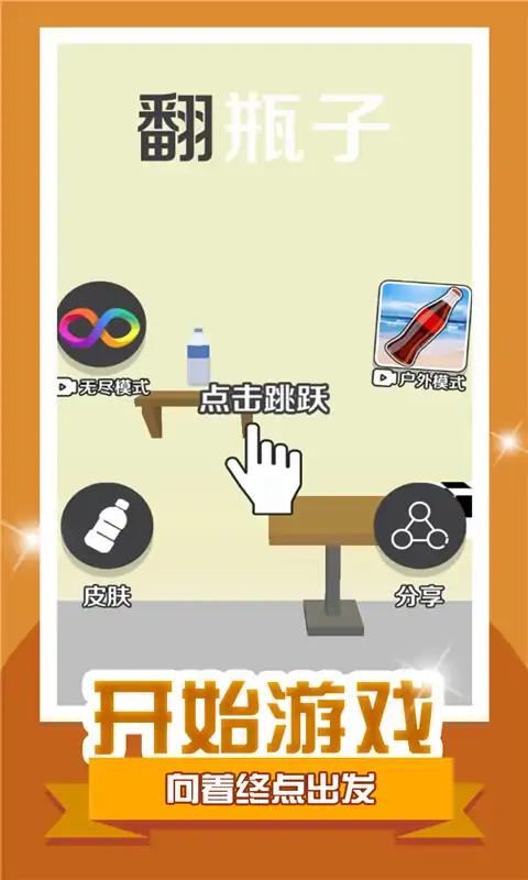 翻瓶子
