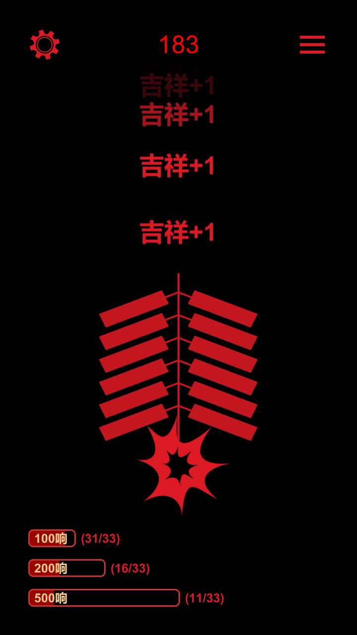 电子鞭炮
