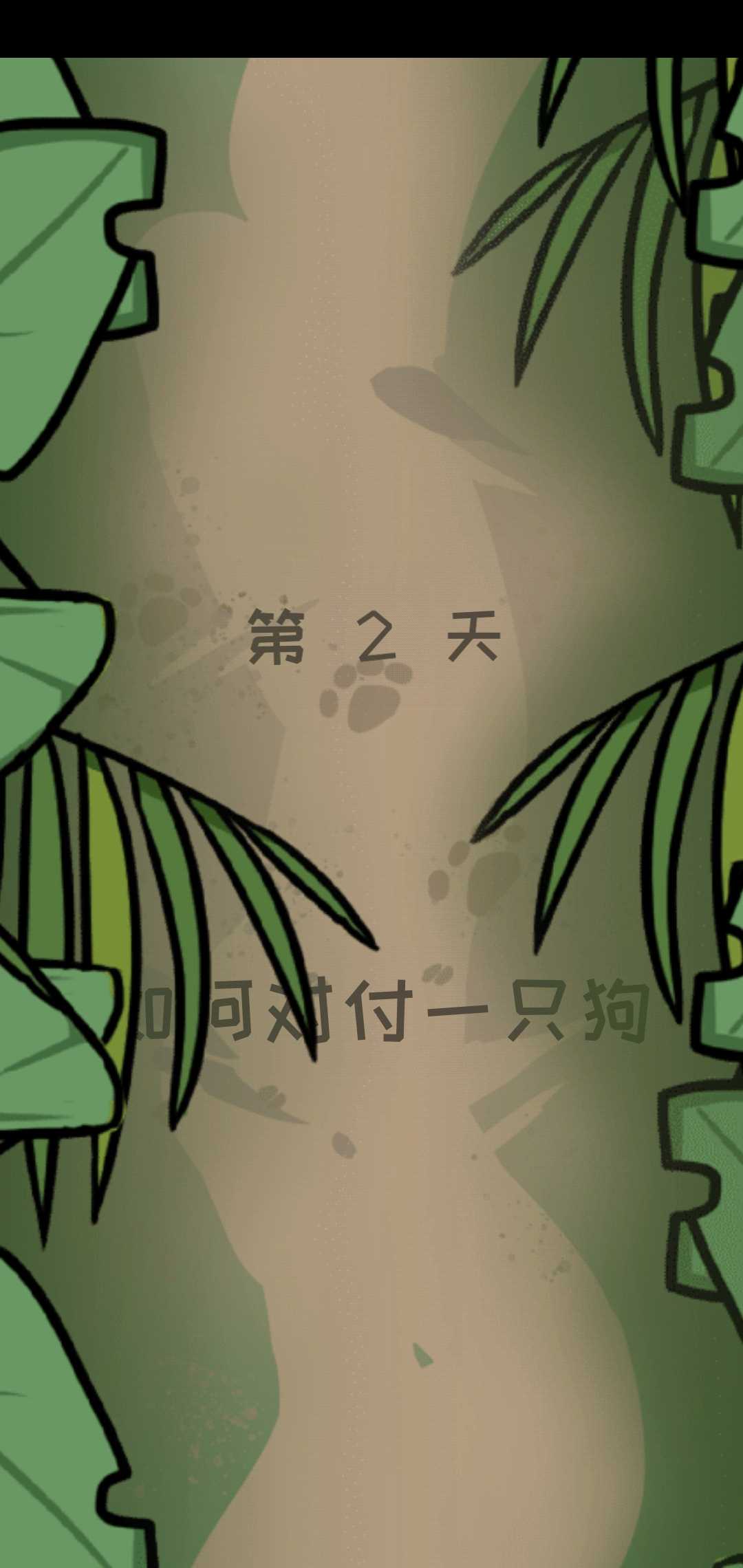 模拟小岛求生