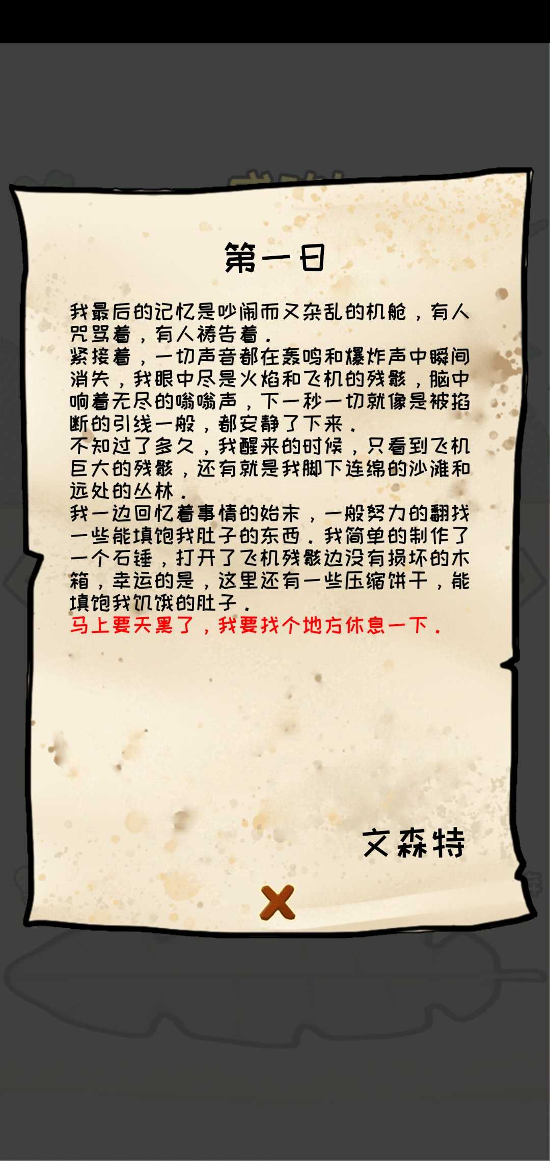 模拟小岛求生