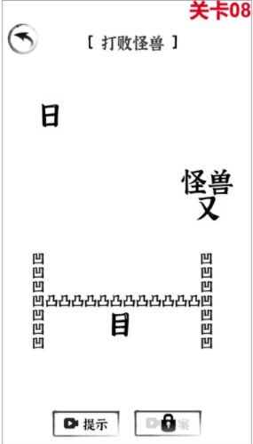 汉字王者