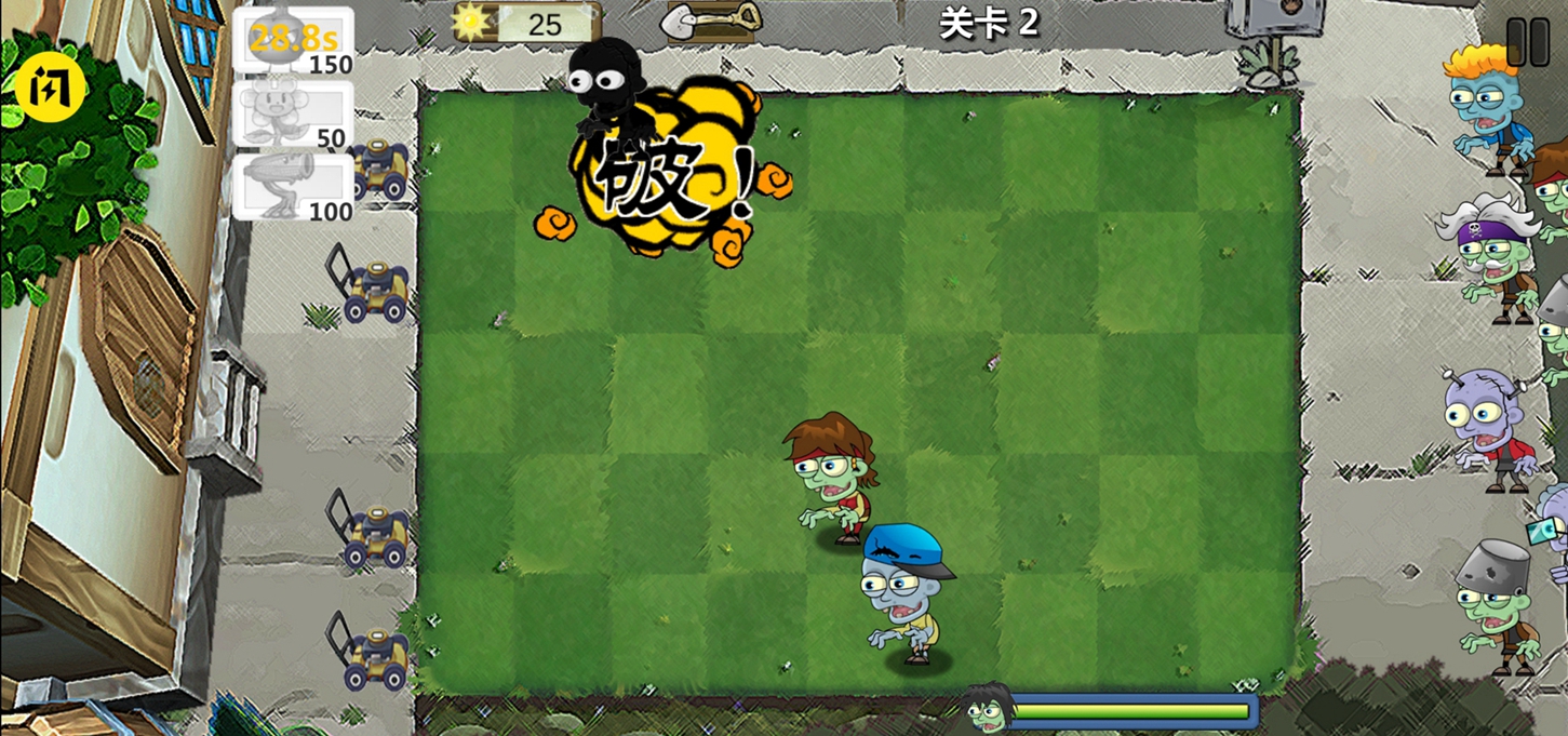 植物大战