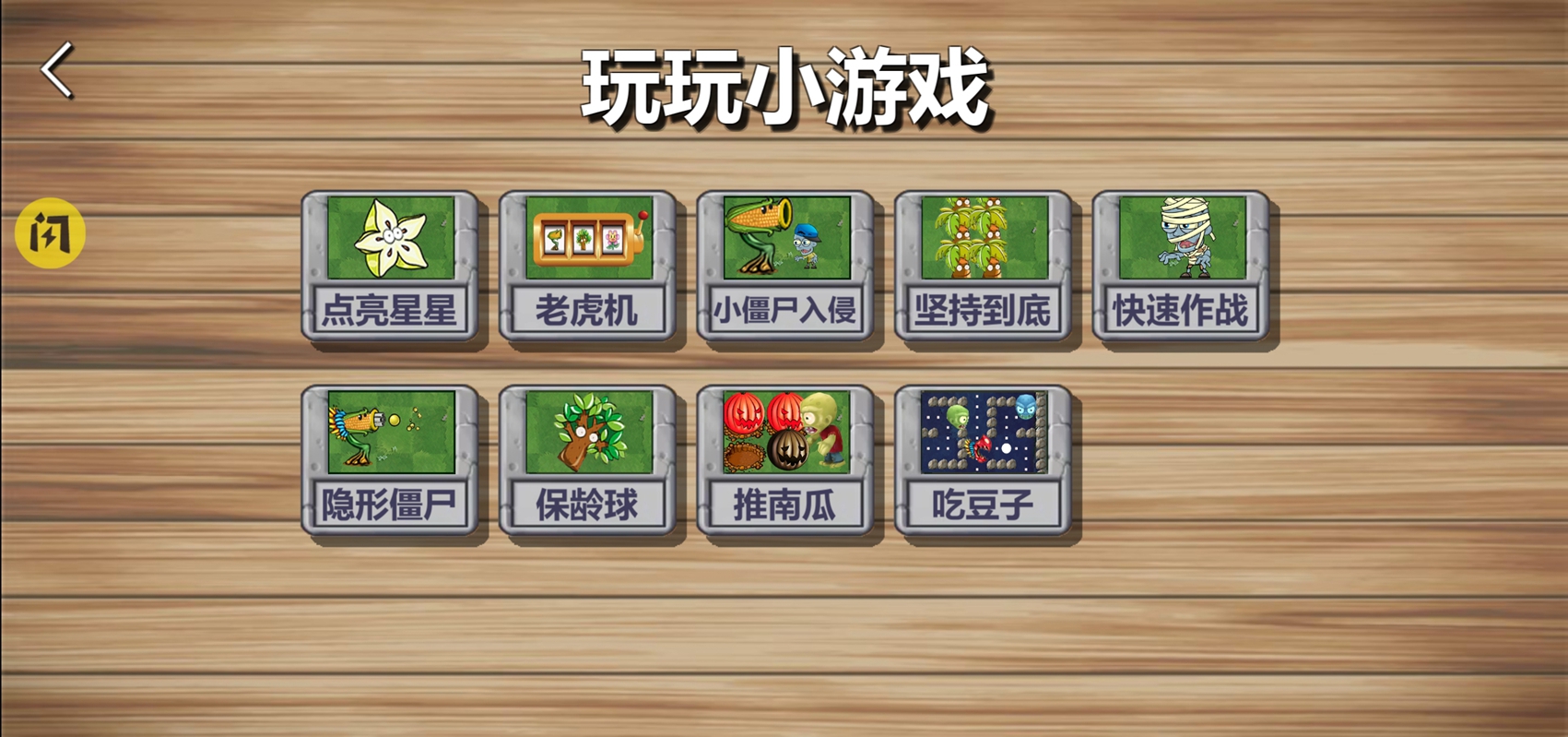 植物大战