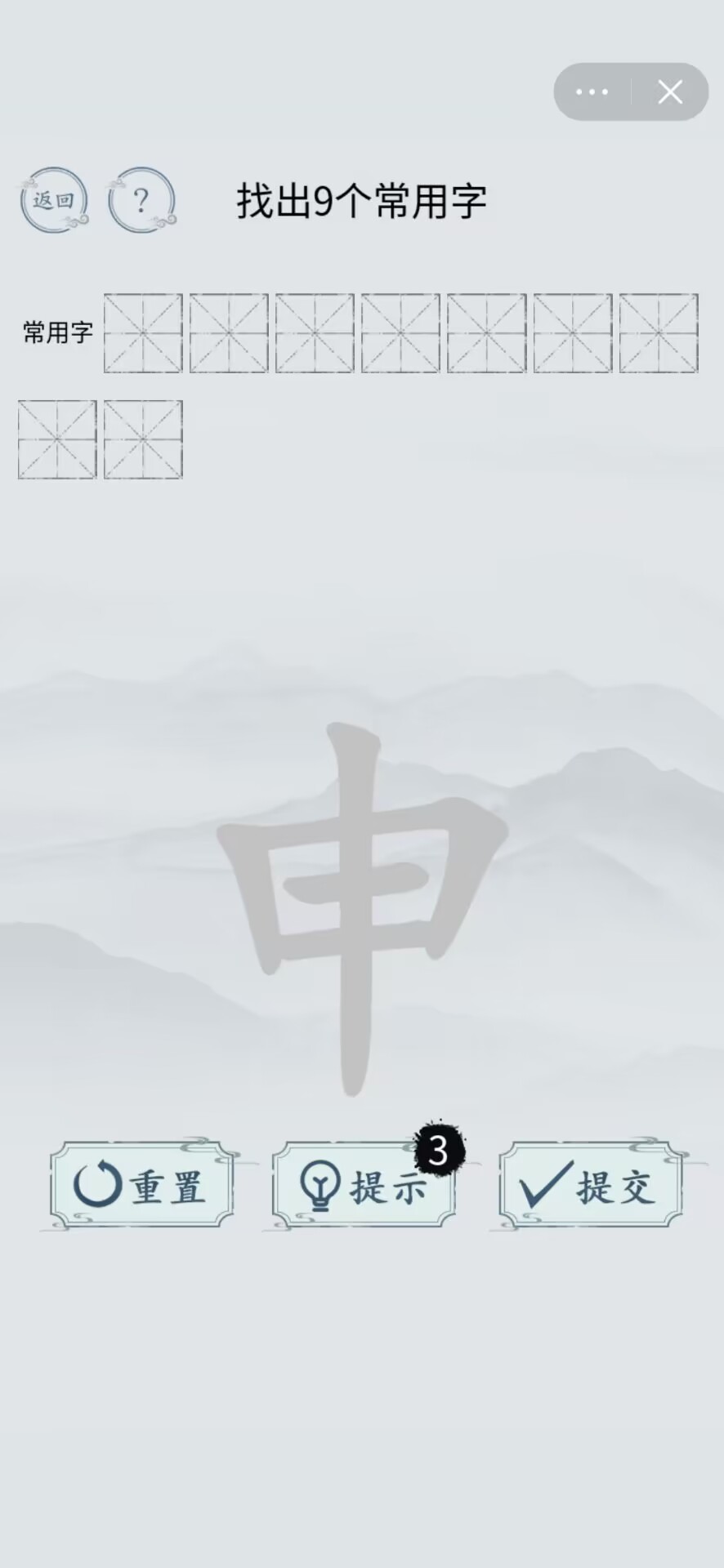 汉字的字