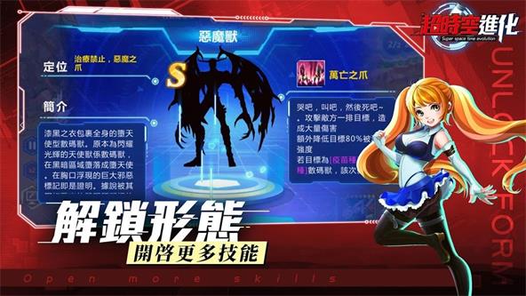 超时空进化