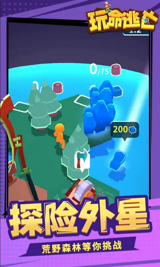 玩命逃亡