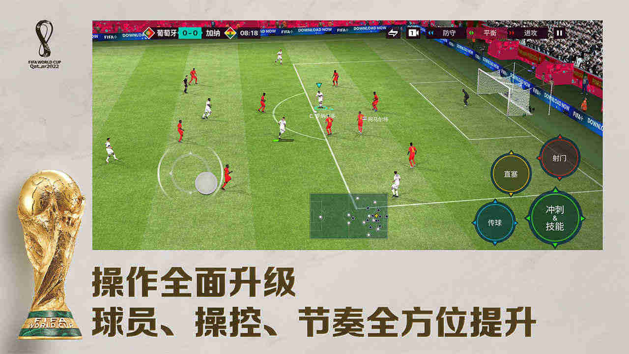 FIFA足球世界