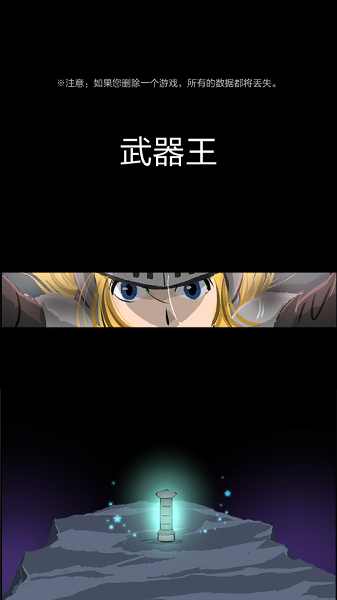 武器王