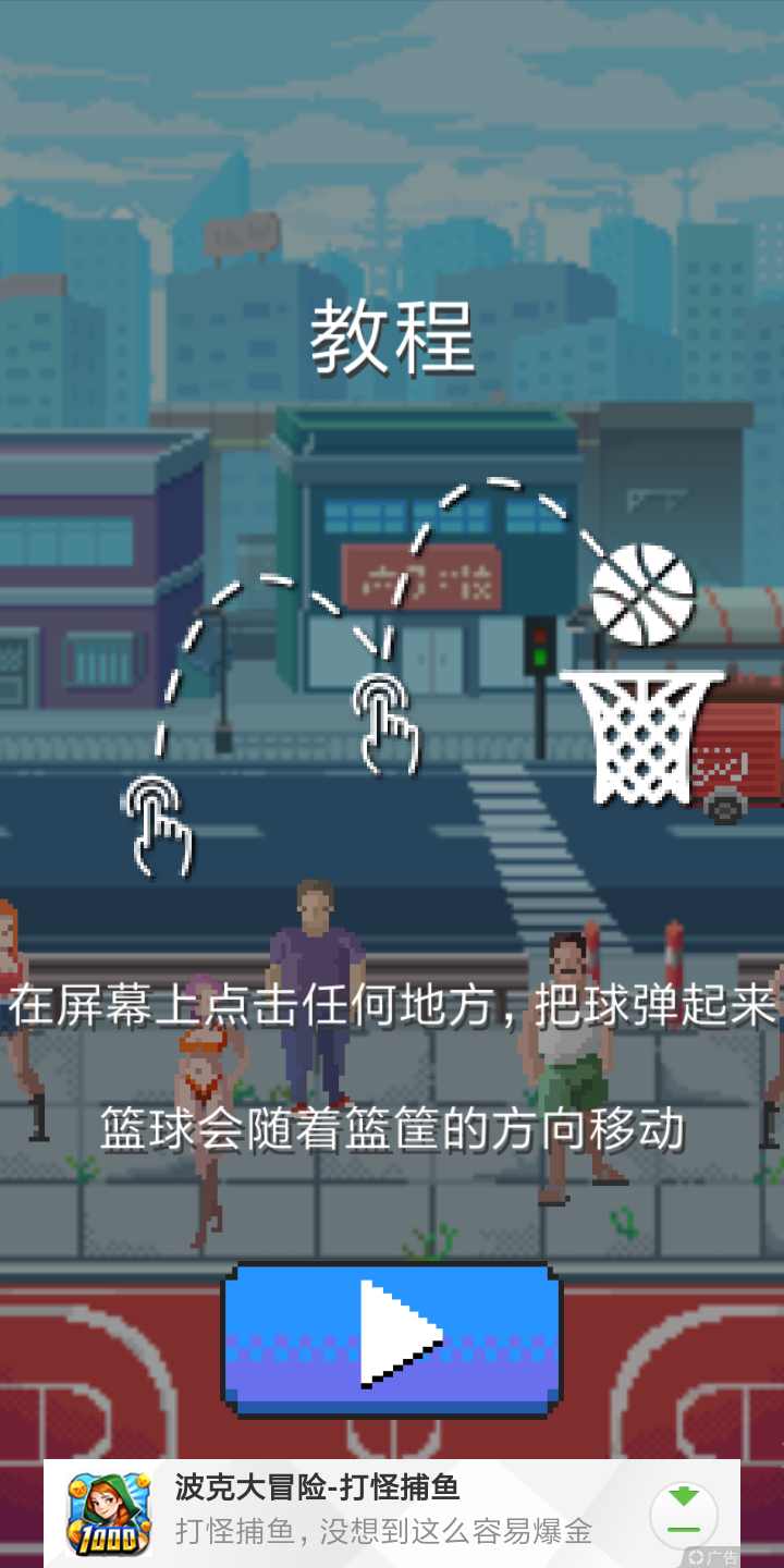 疯狂投篮
