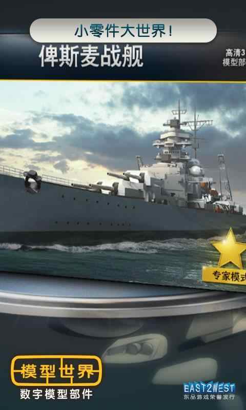 模型世界