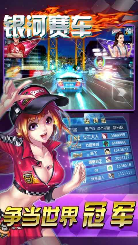 银河赛车