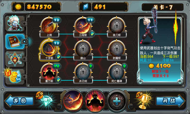 魔血之剑