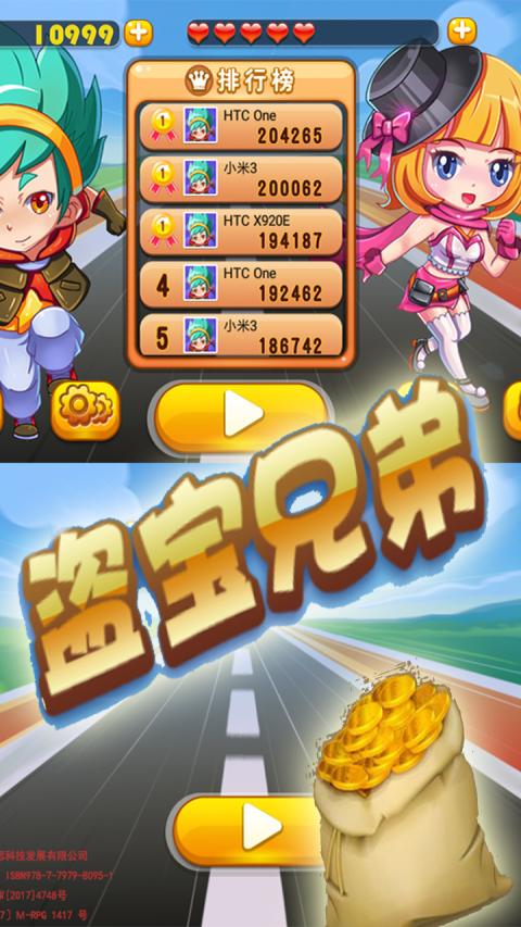 盗宝兄弟
