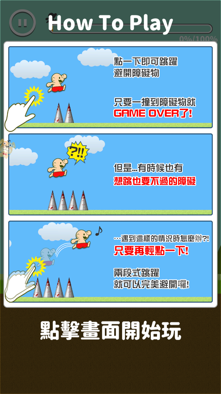 喂！废渣 试着破关吧