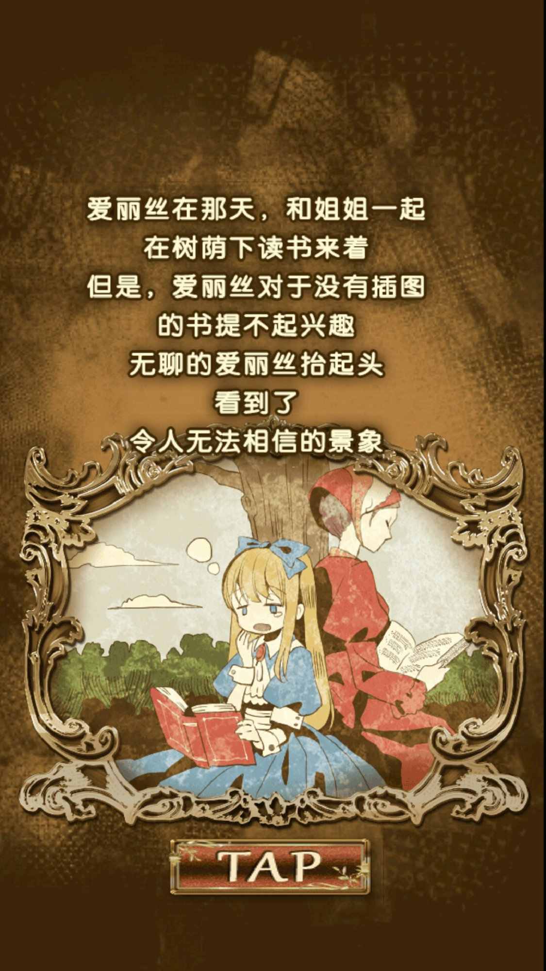 脱出之国的爱丽丝