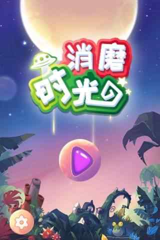 消除异类