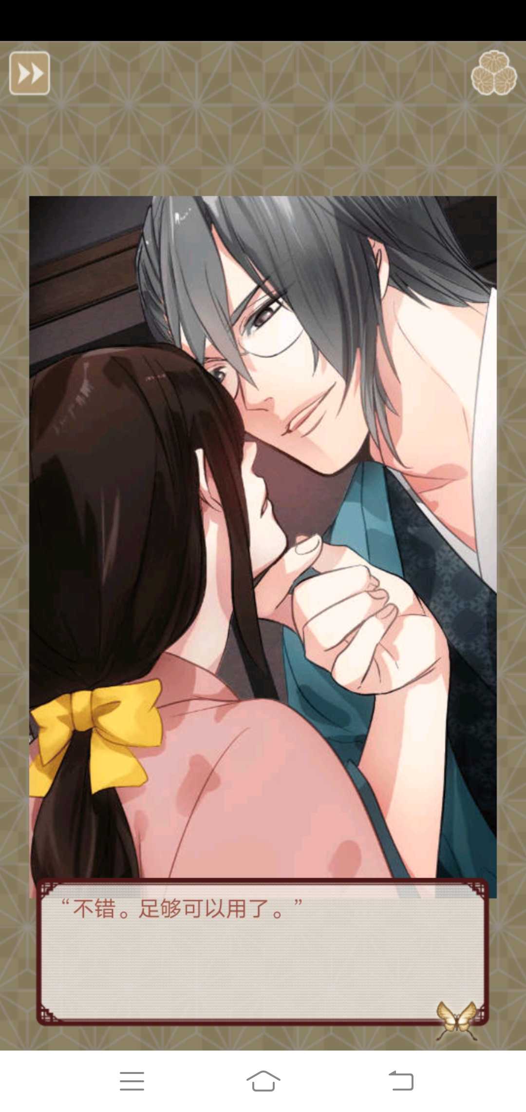 美男大奥