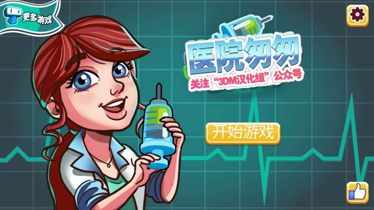 医院匆匆