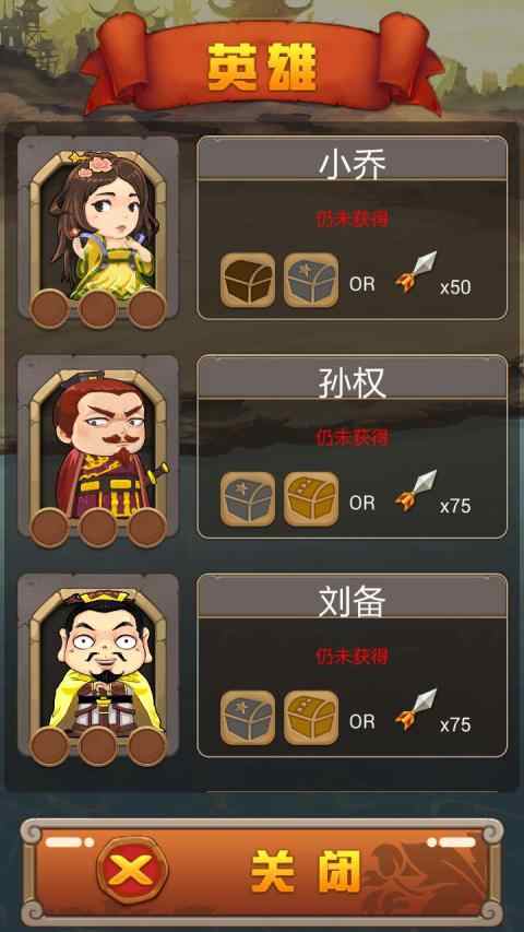 堆叠三国