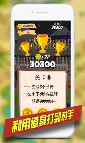 金球制胜