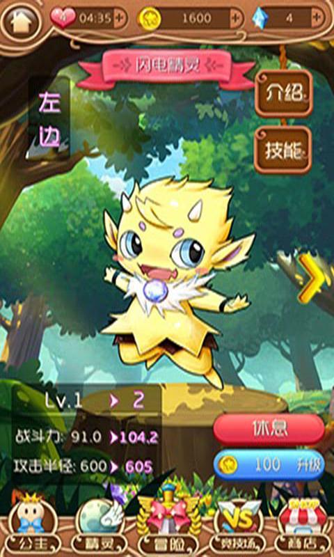 公主遇险记