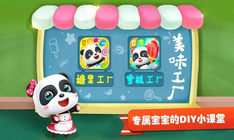 小熊猫的冰淇淋游戏