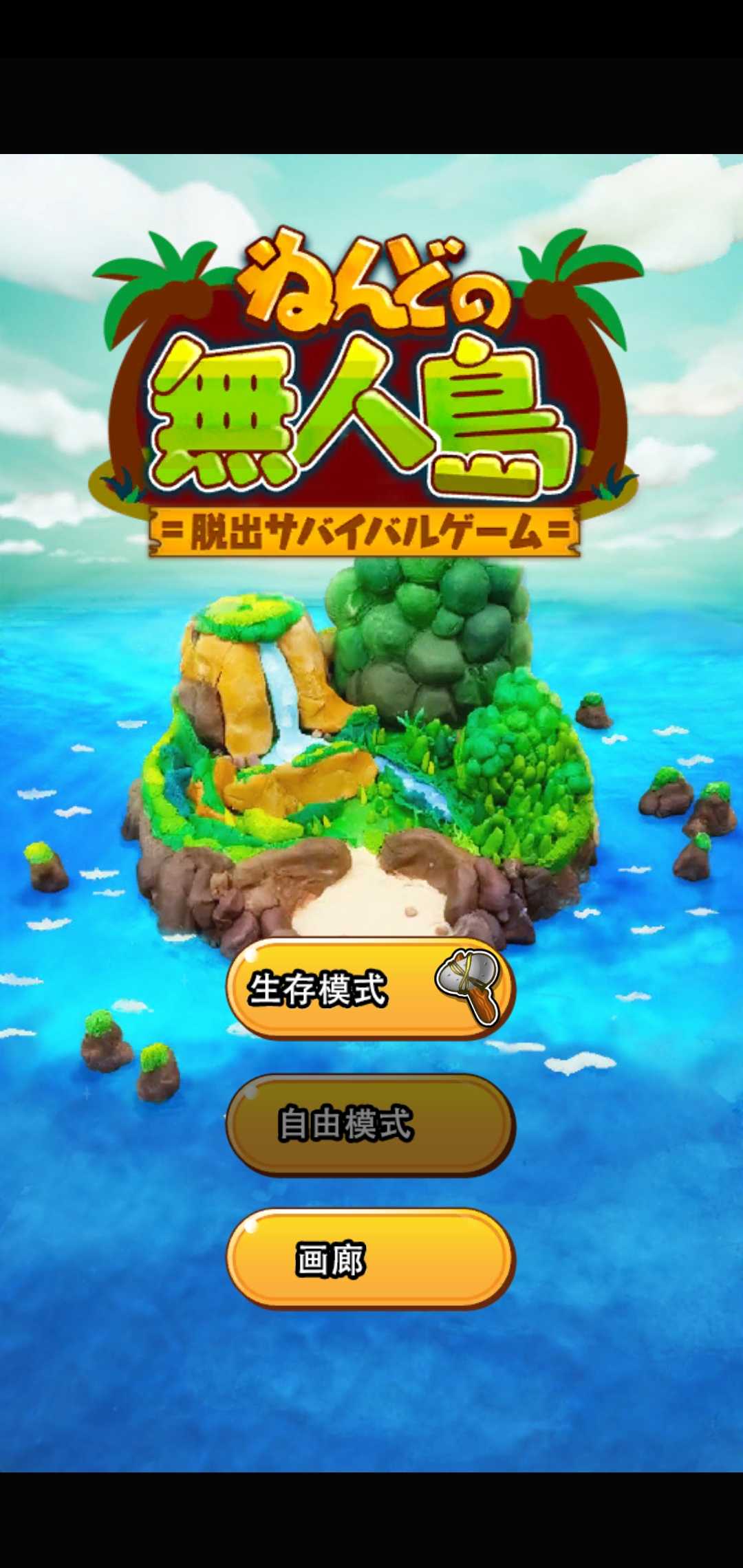 粘土无人岛