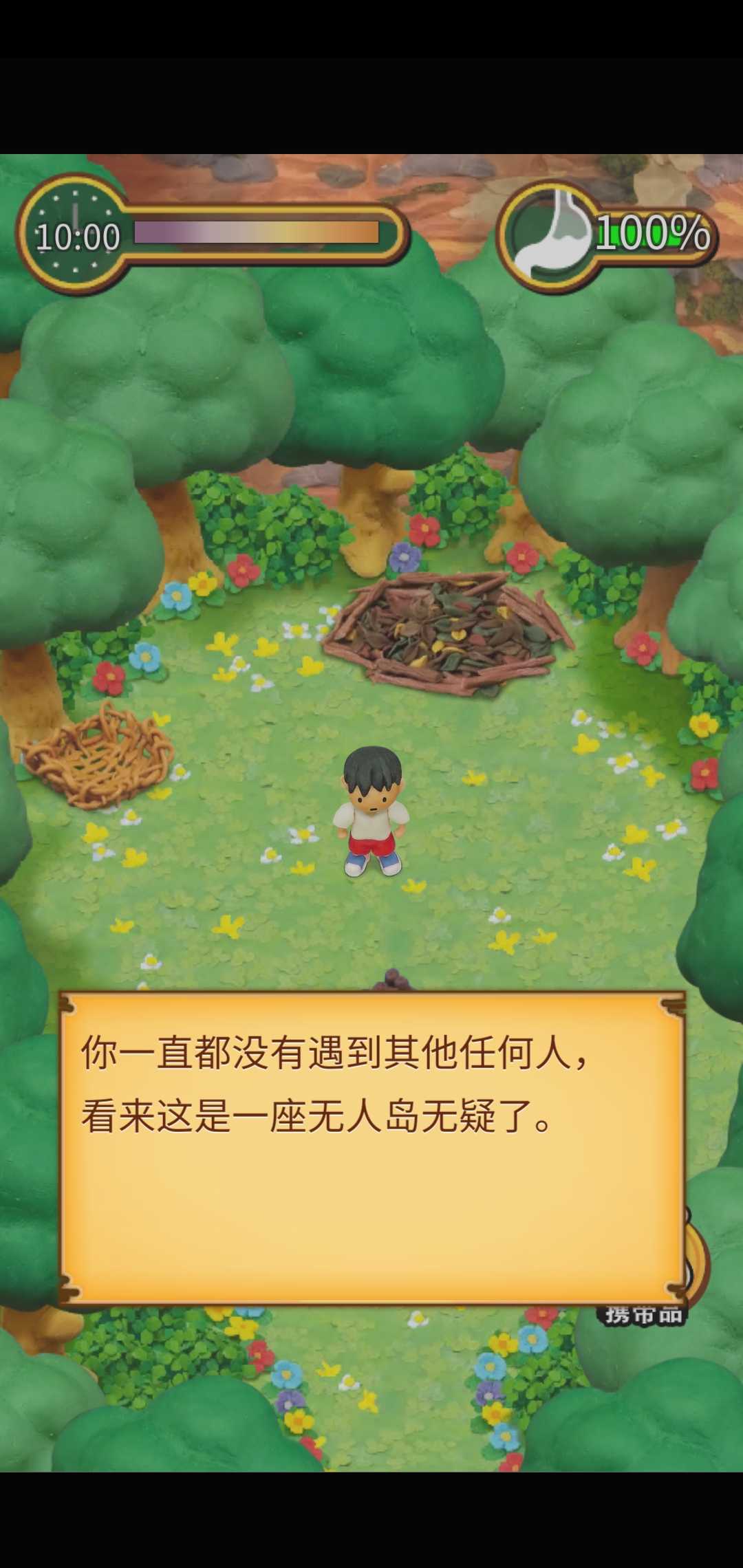 粘土无人岛
