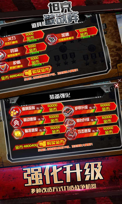 坦克破敌阵