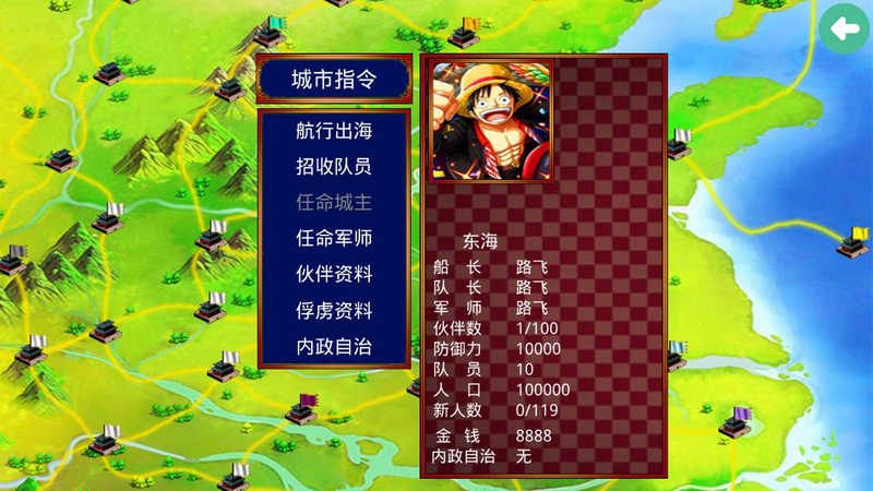 三国群英传2海贼王