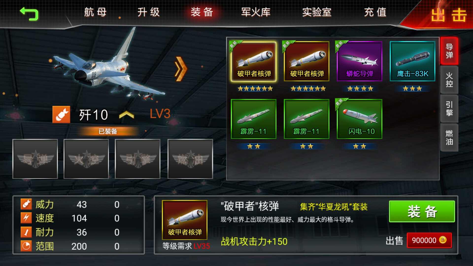 雷霆空袭