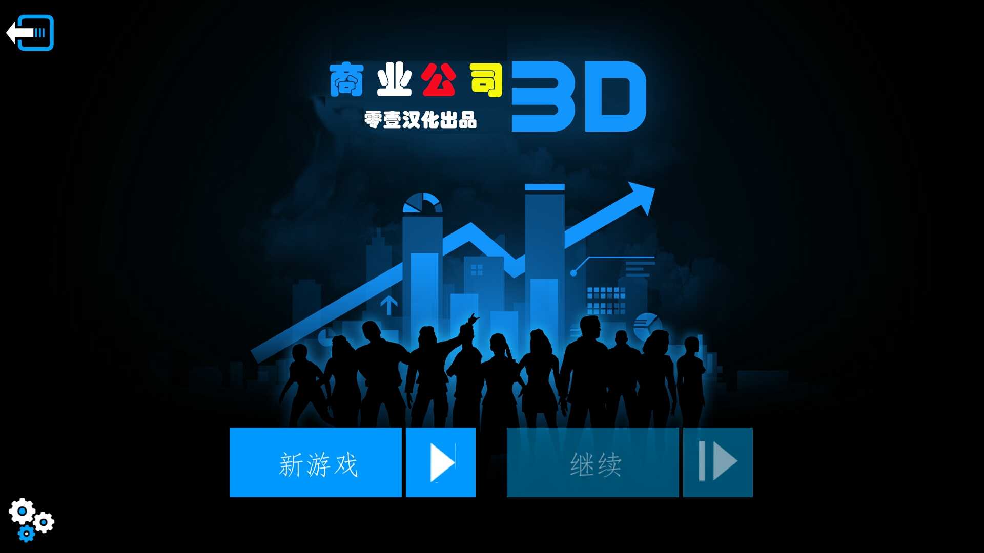 商业公司3D