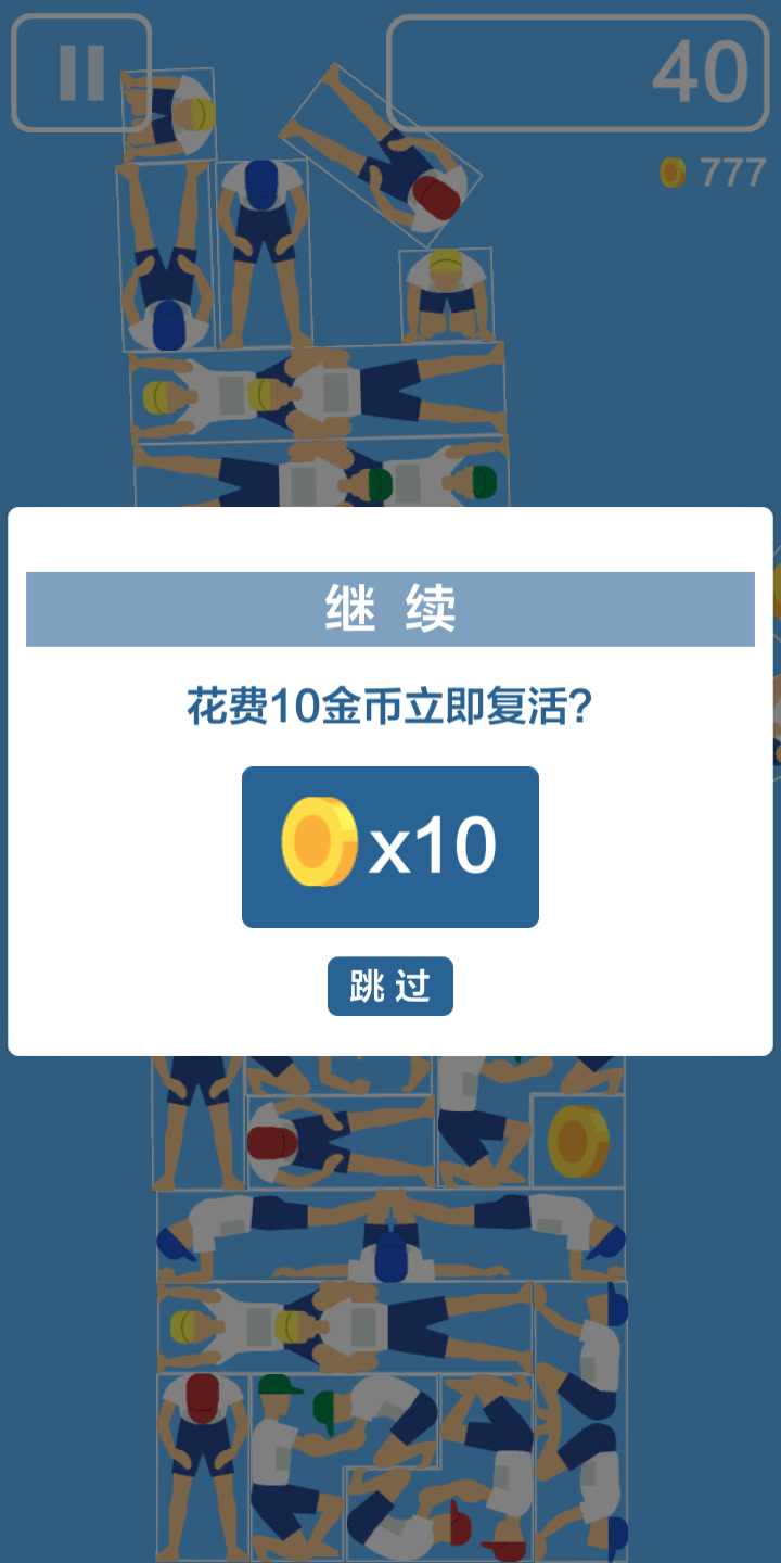 人塔2