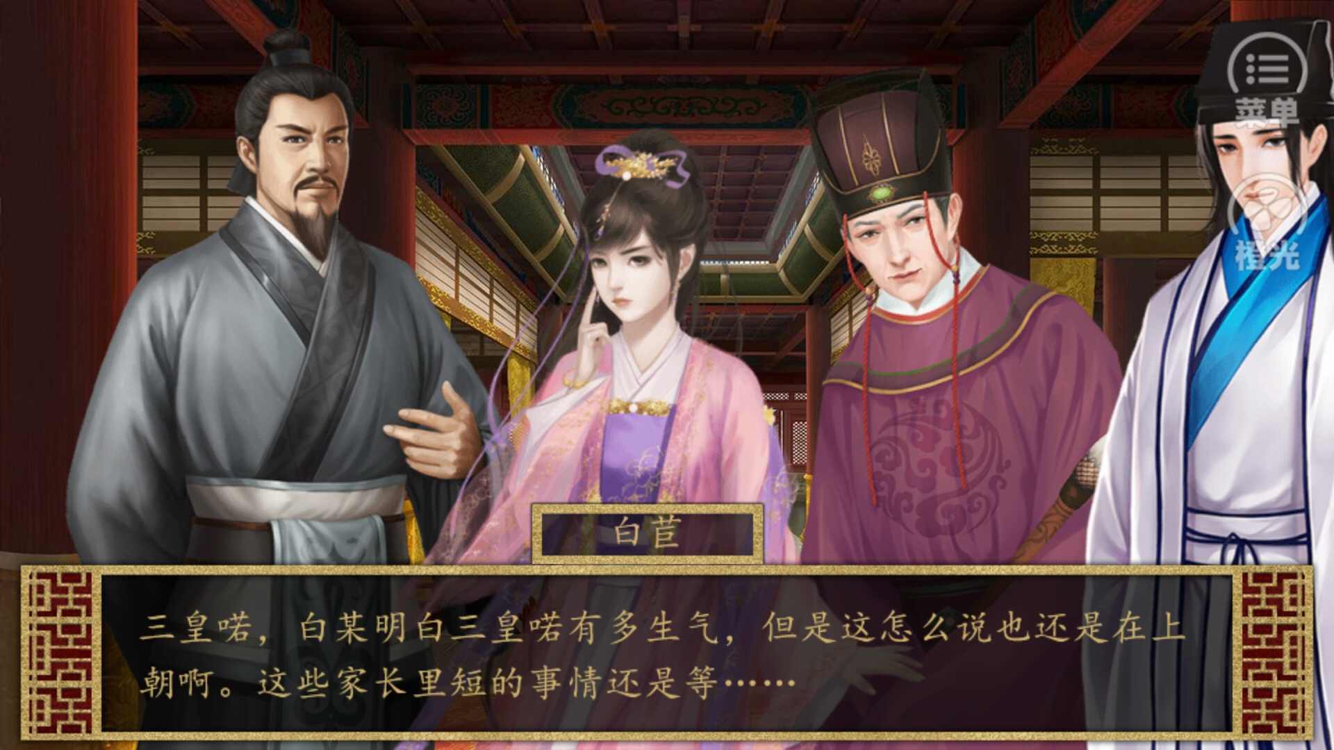 东陆王朝