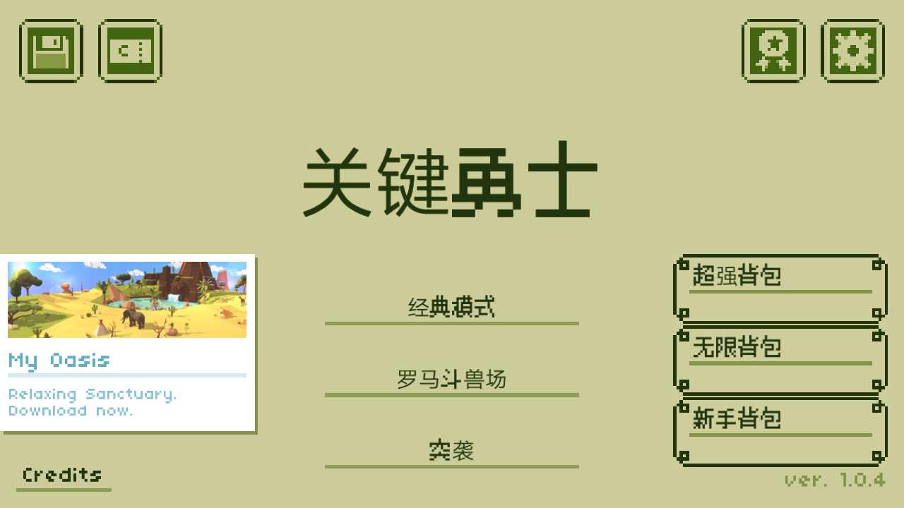 关键勇士