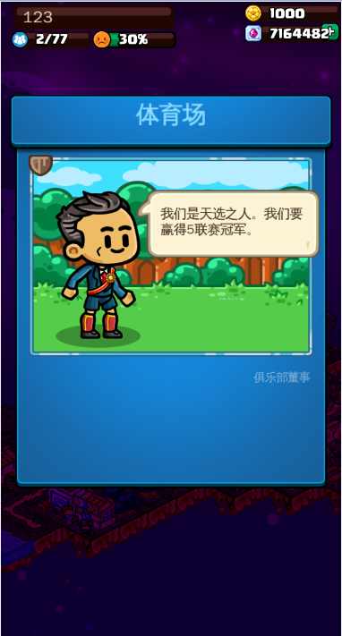足球大逆袭