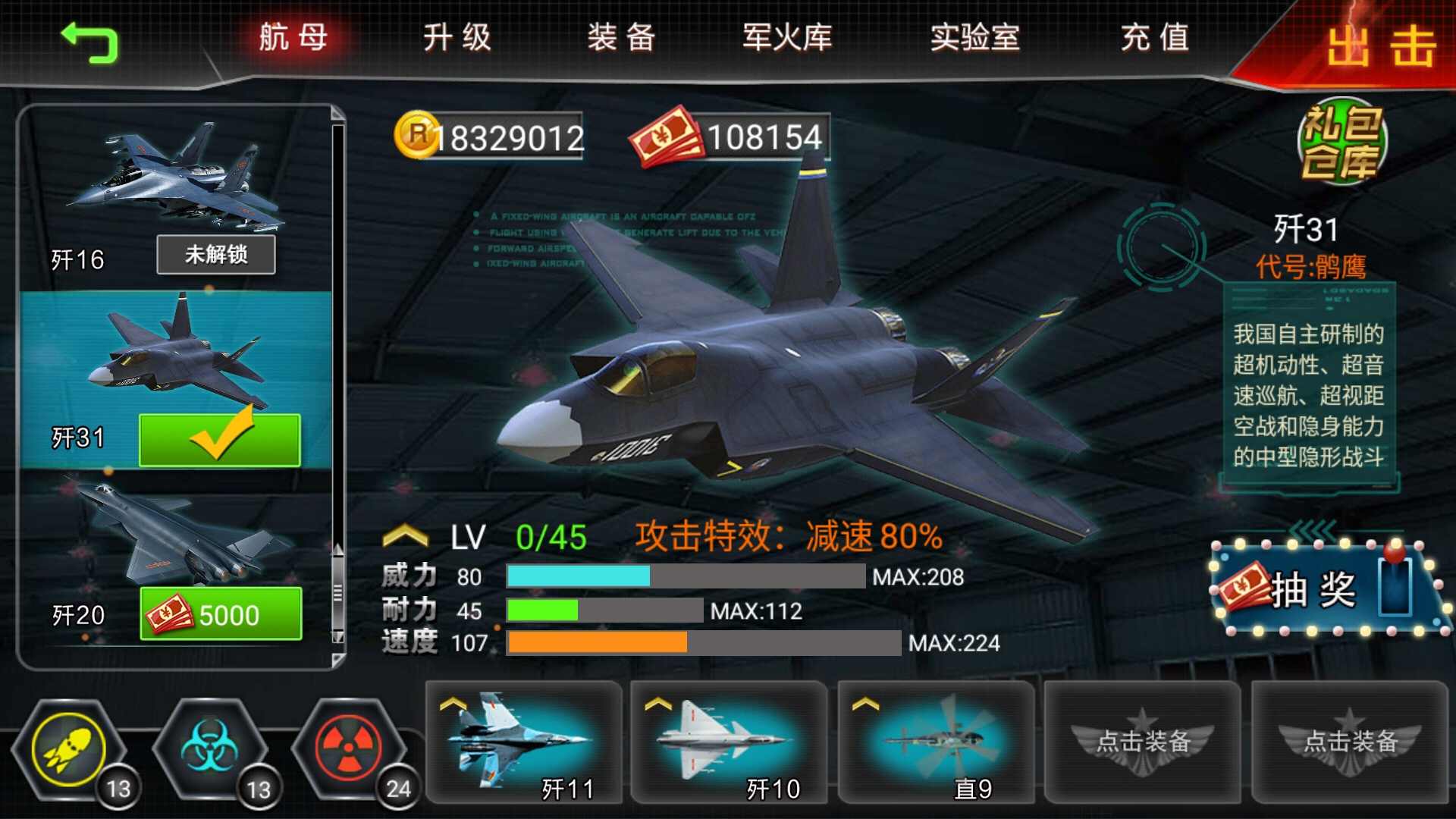 雷霆空袭
