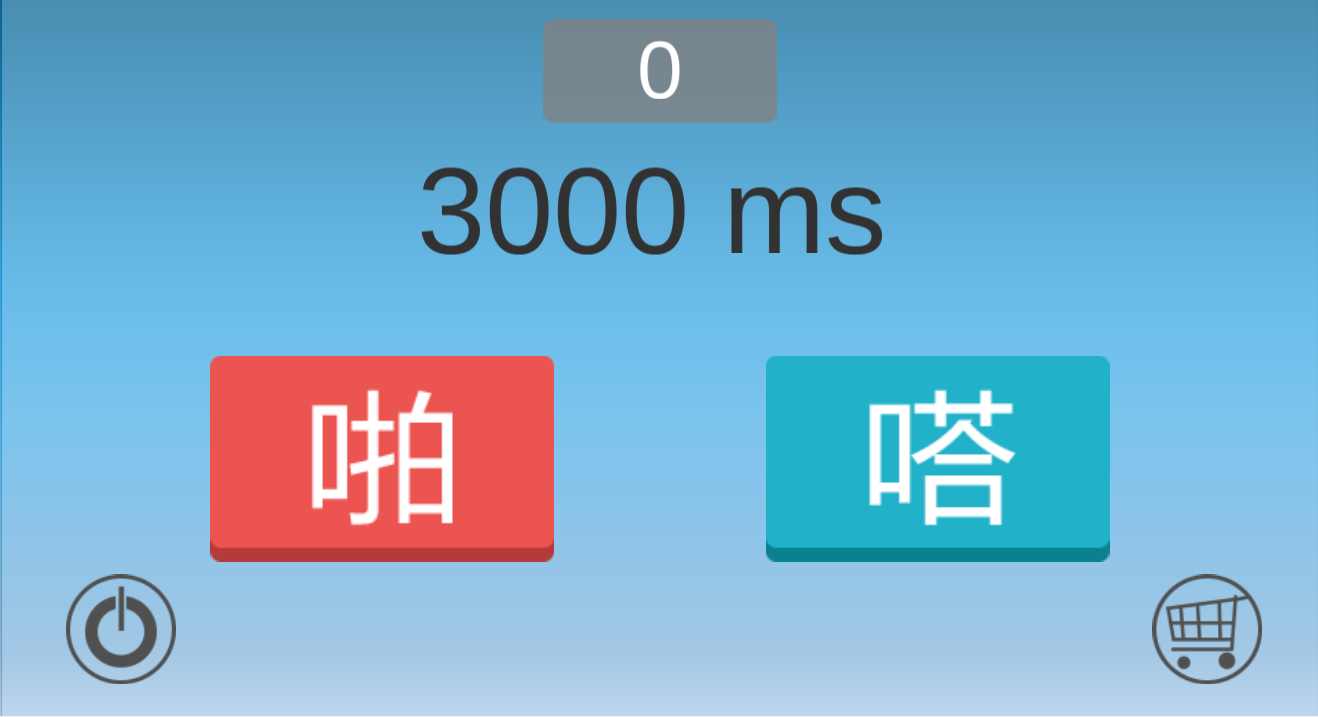 对对球