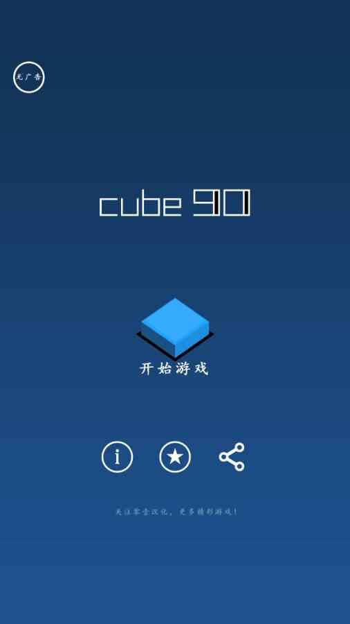 90°旋转