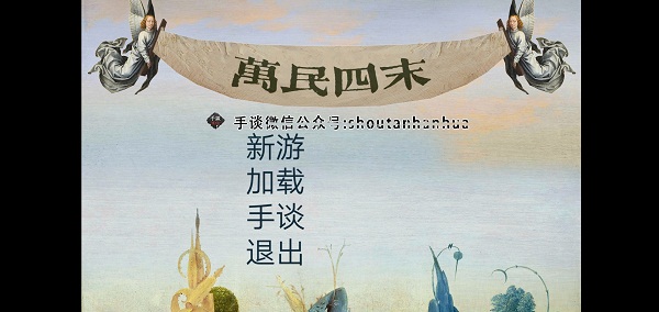 万民四末