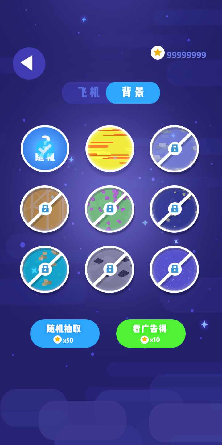 躲避飞行