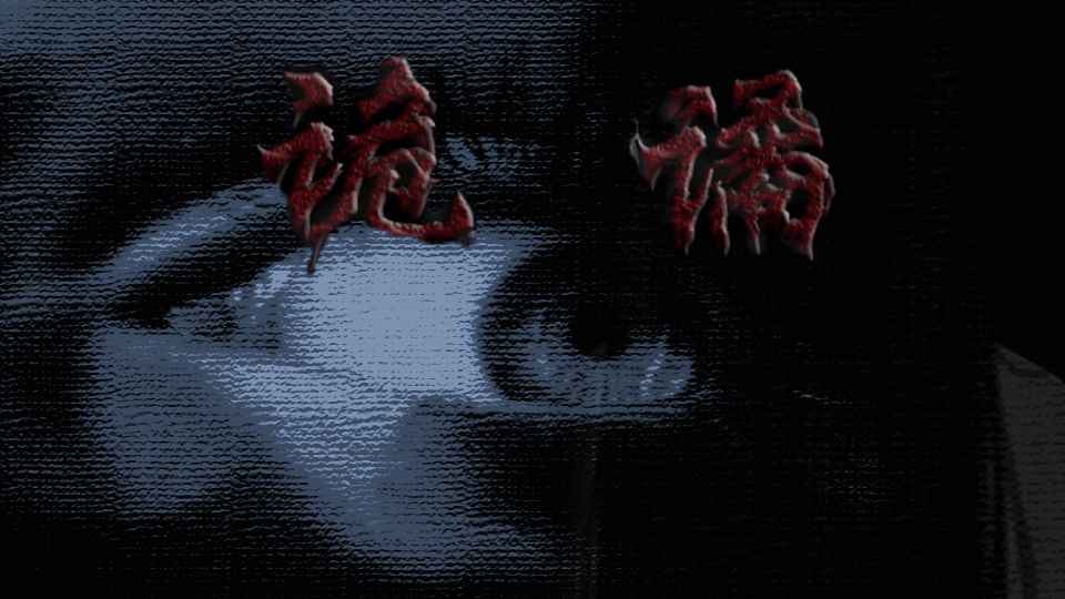 诡谲