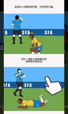 翻滚吧内马尔
