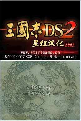 三国志DS