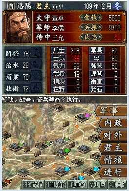 三国志DS