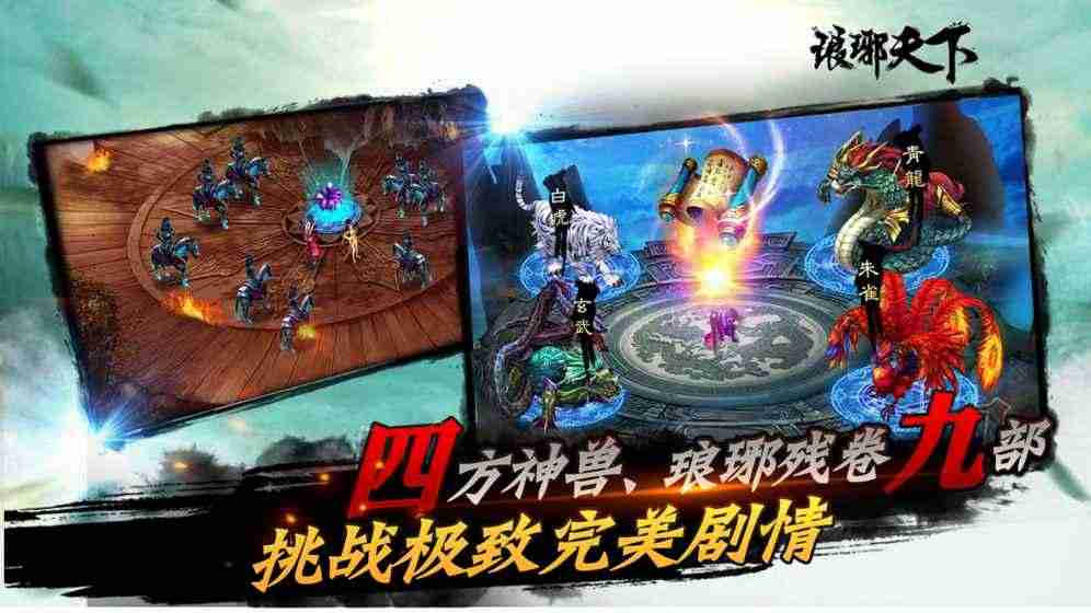 琅琊天下
