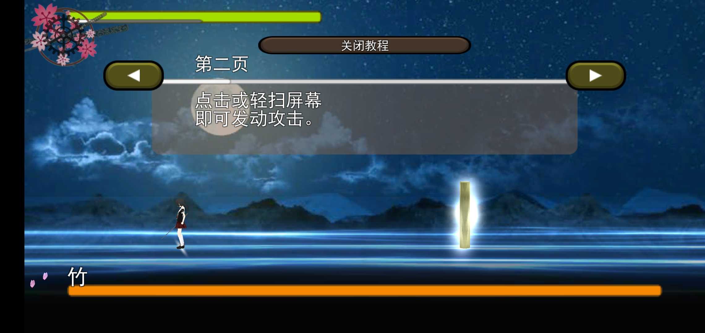 飞花剑2