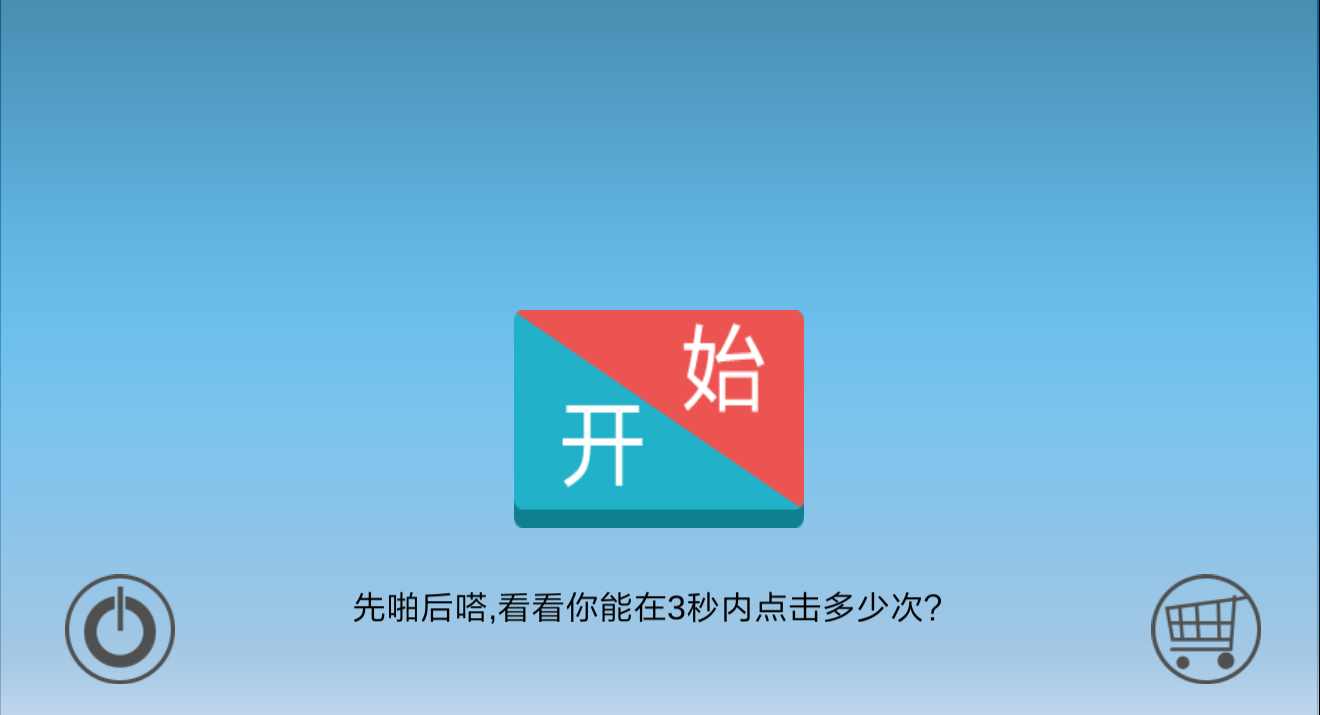 对对球