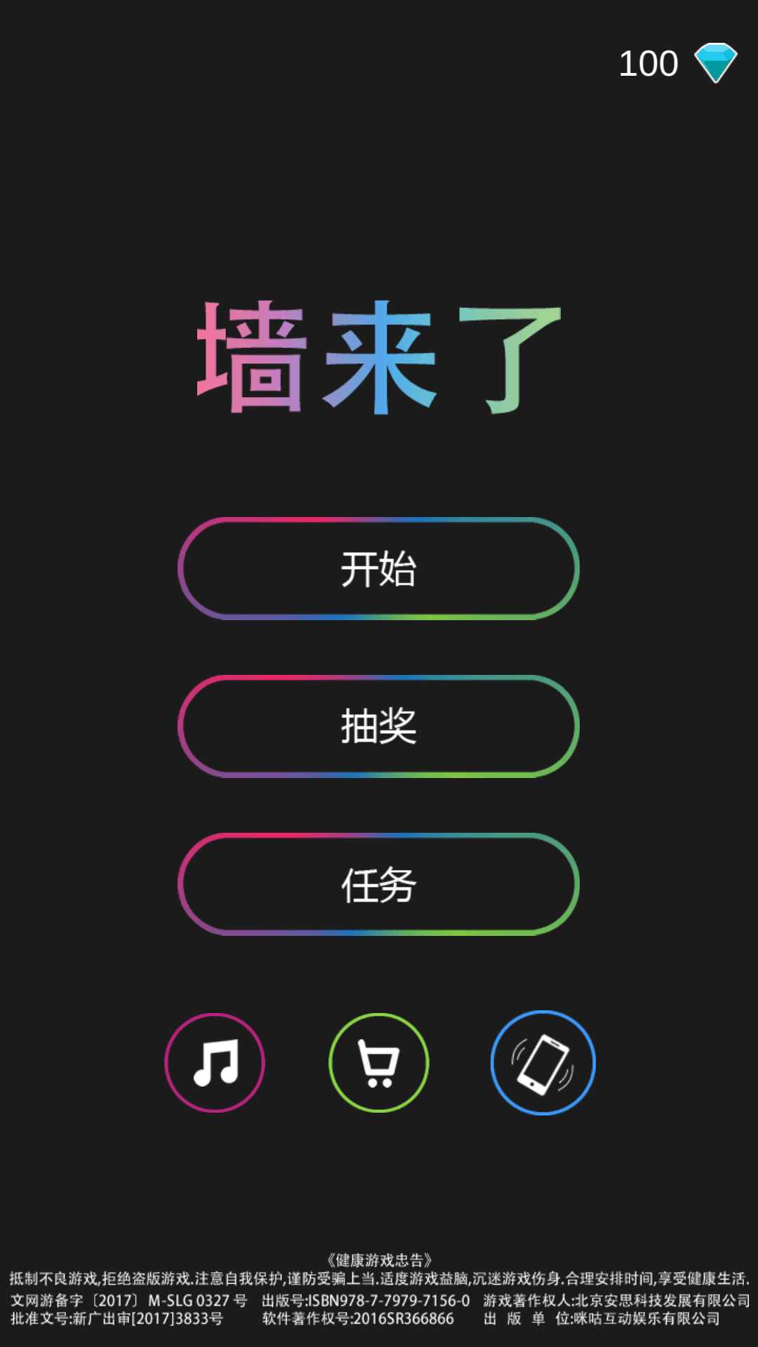 墙来了